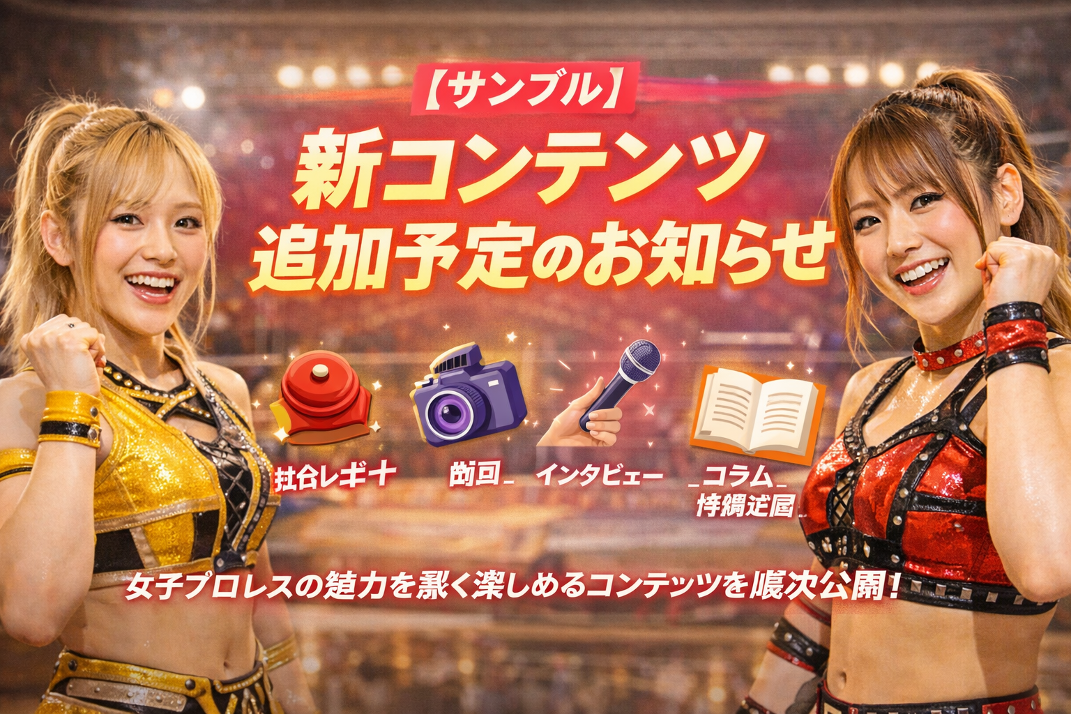 新コンテンツ追加のお知らせ